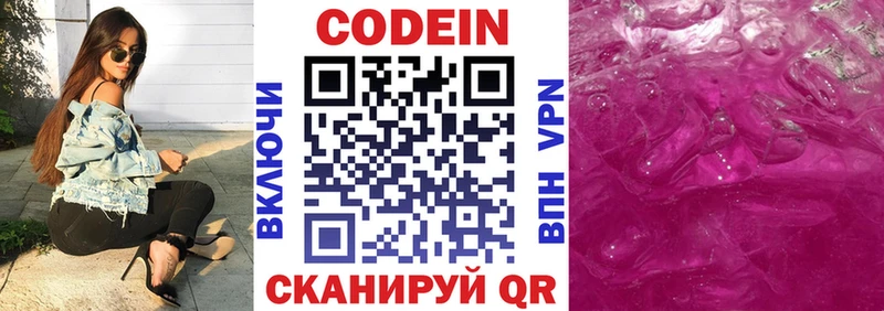 Кодеиновый сироп Lean Purple Drank  цены   Исилькуль 